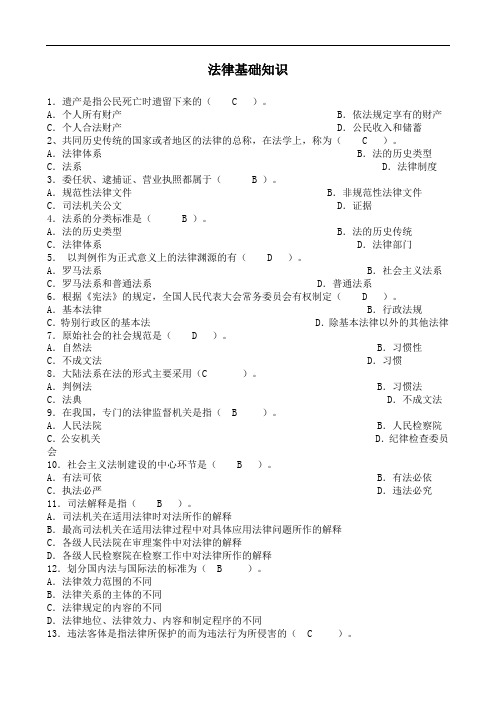 人民法院书记员法律基础知识试题【带答案】