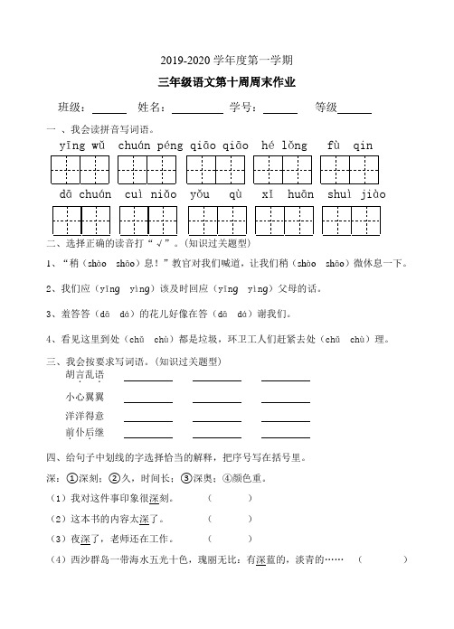 三年级语文上册试题：第10周周末作业(部编版)