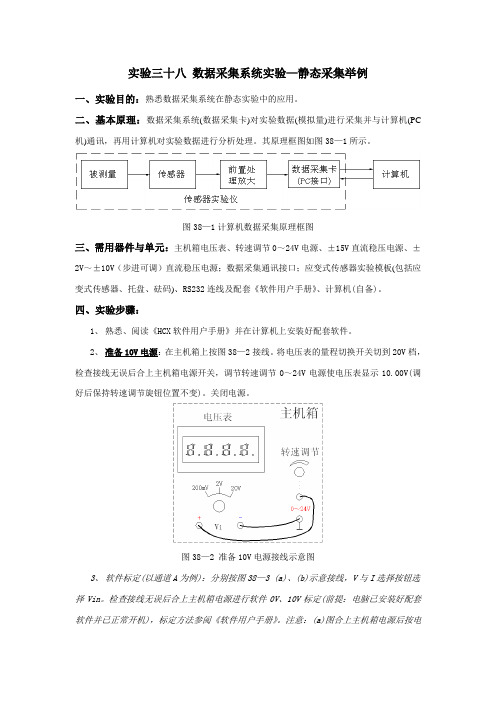 38 数据采集系统试验——静态试验