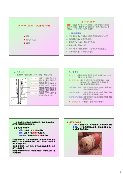 固井完井与试油