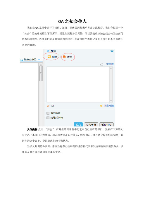 OA系统之知会操作
