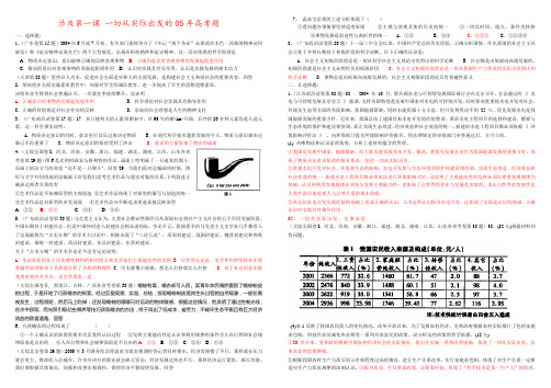 涉及第一课 一切从实际出发的05年高考题