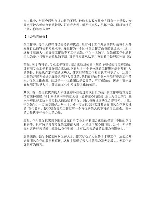 2015年黔南州事业单位面试备考:面试真题解析(2)