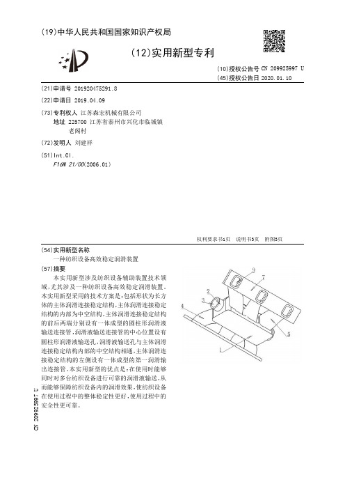 【CN209925997U】一种纺织设备高效稳定润滑装置【专利】