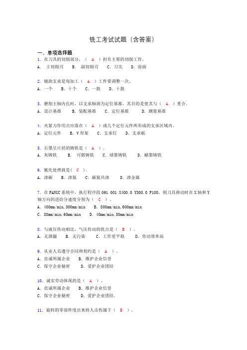 铣工考试试题及答案(考核必备)cg