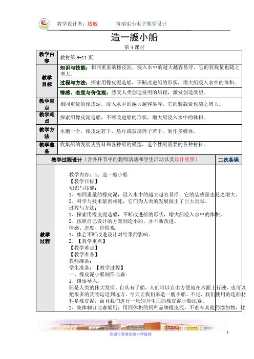 造一艘小船教学设计