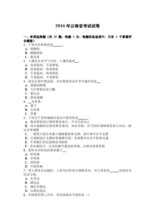 2016年云南省考试试卷