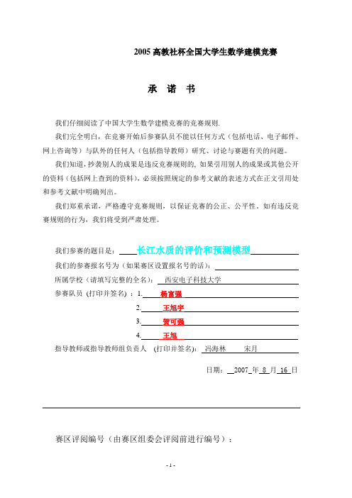 长江水质的评价和预测模型