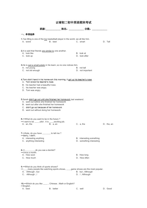 云南初二初中英语期末考试带答案解析

