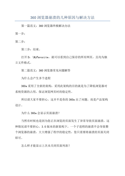 360浏览器崩溃的几种原因与解决方法