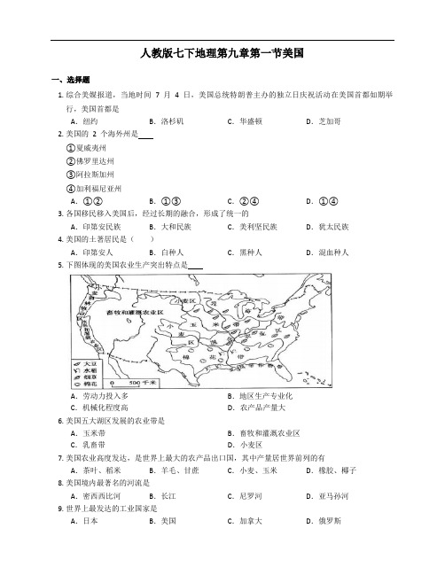 2020-2021学年人教版七下地理课时练习附答案第九章第一节美国