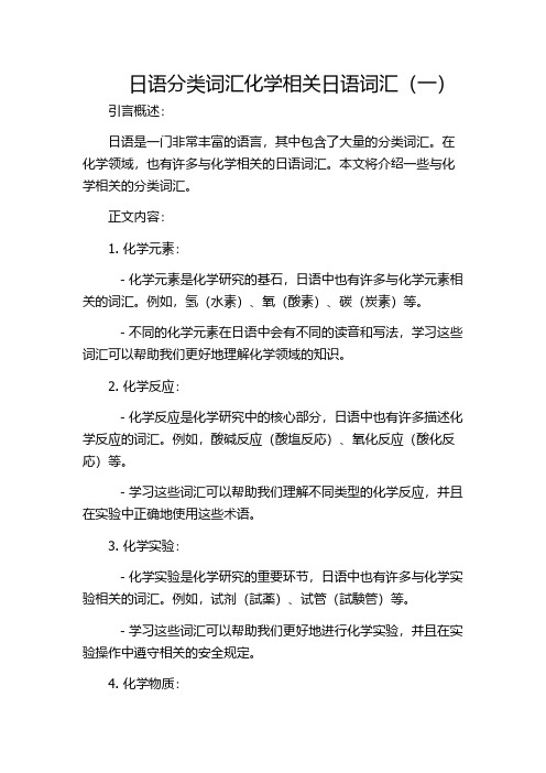 日语分类词汇化学相关日语词汇(一)