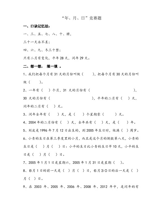 三年级数学年月日练习题