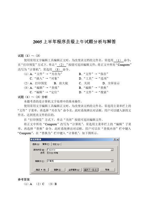 程序员历年试题分析与解答(2010年最新版)