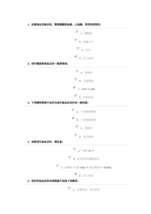 华医网继教——高血压防治新进展答案五