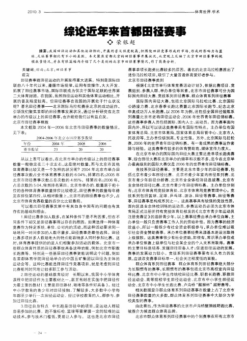 综论近年来首都田径赛事