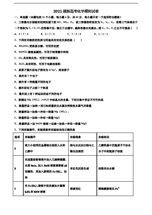 【精选3份合集】贵州省遵义市2019-2020学年高考化学学业质量监测试题