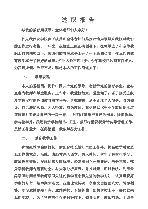 2010年教师个人述职Microsoft Word 文档