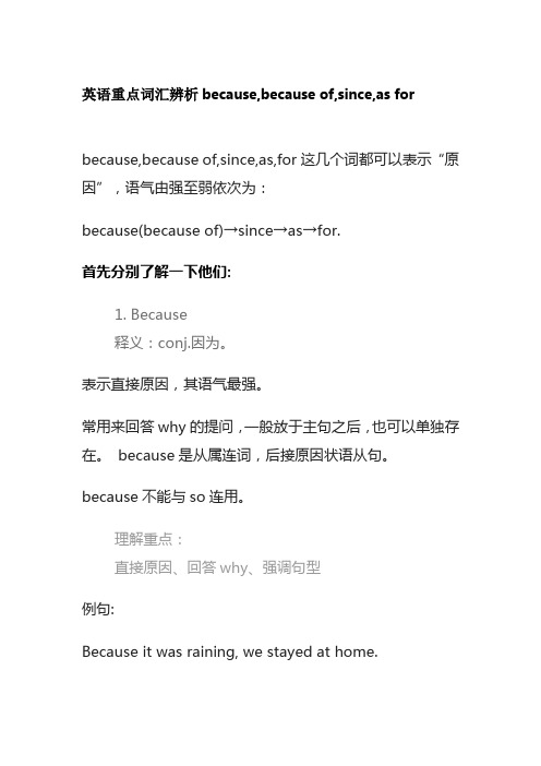 英语重点词汇辨析because,because of,since,as for