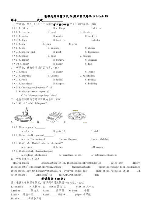 新概念英语青少版2A__期末测试卷