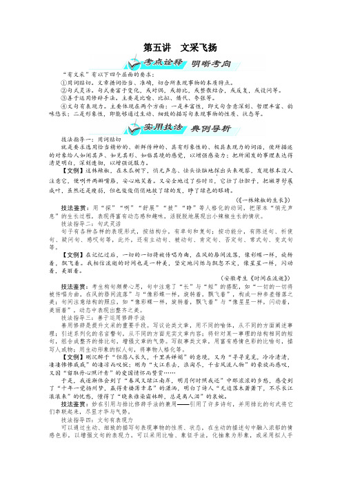 2014届高考语文(人教版)一轮复习教学案第四部分写作专题十四作文技法巧突破第五讲文采飞扬