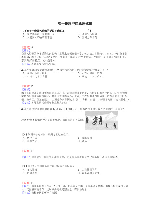 初一地理中国地理试题
