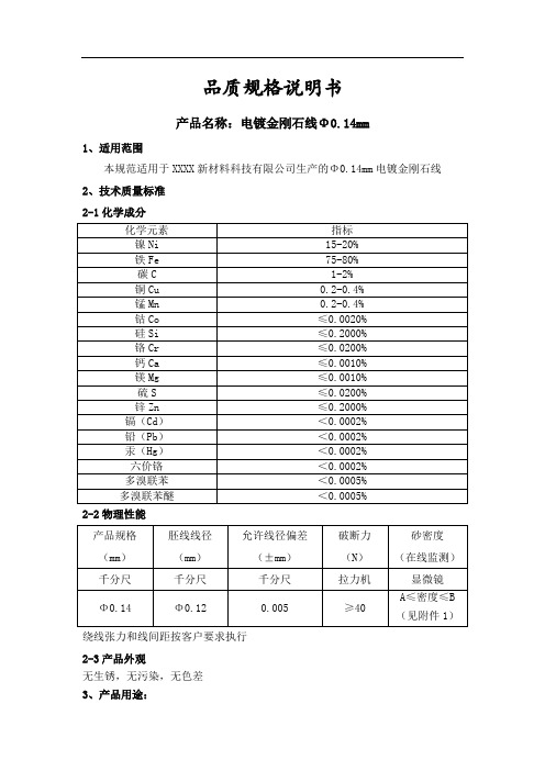 金刚线技术参数