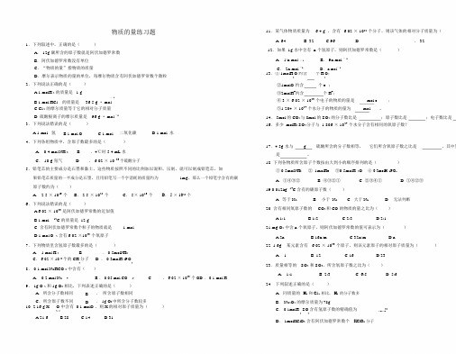 (完整word版)高一物质的量、阿伏伽德罗常数练习题及答案(3).docx