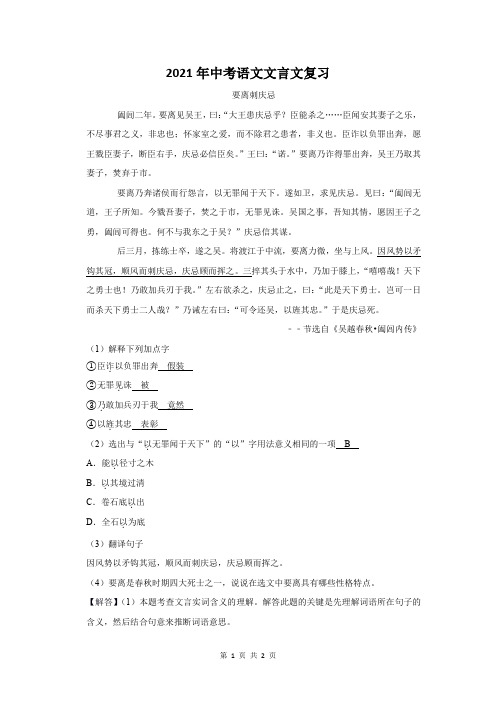 2021年湖北省中考语文文言文复习题及答案