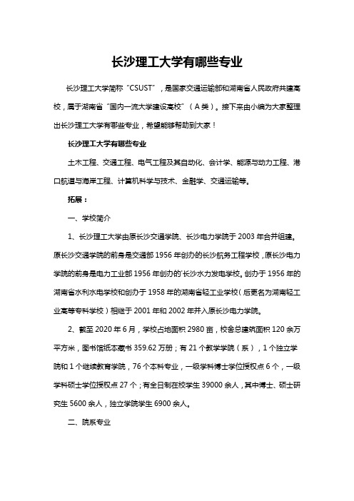 长沙理工大学有哪些专业