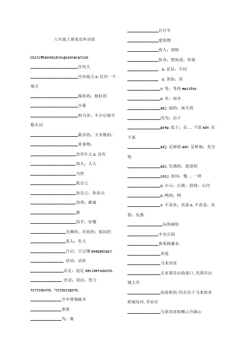 八年级上册英语单词表全空白