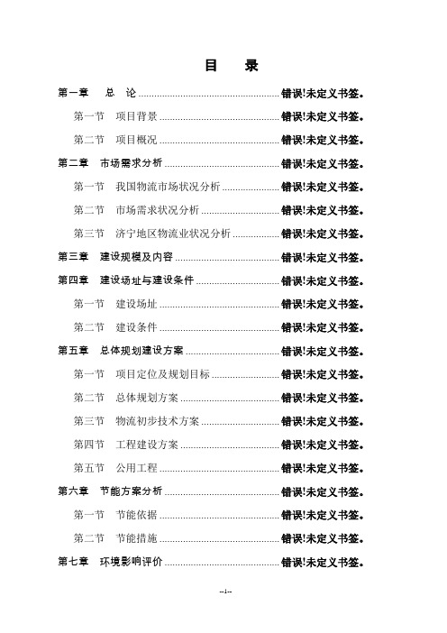某汽车修理厂建设项目可行性研究报告