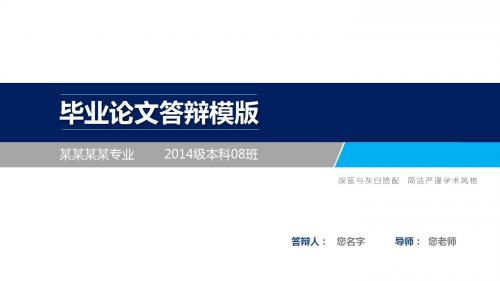 广州番禺职业技术学院严谨大方毕业答辩PPT模板毕业论文毕业答辩开题报告优秀PPT模板