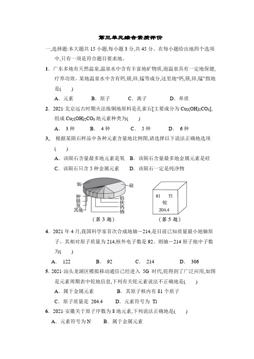 初中九年级化学综合素质评价及答案 (4)