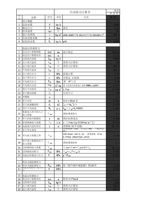 锅炉汽水阻力计算书-手算版