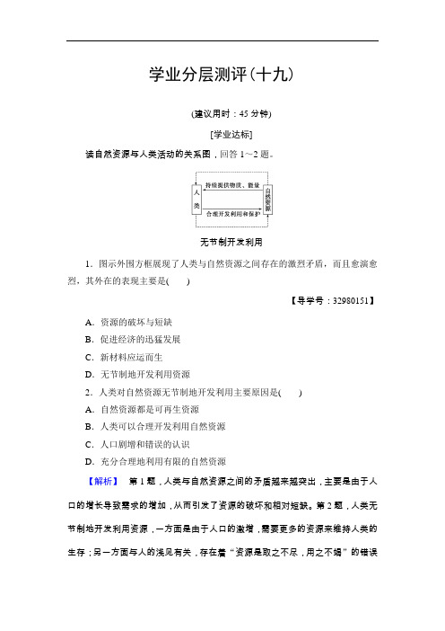 【高中地理】2016-2017学年高中地理必修一学业分层测评试题(19份) 中图版10