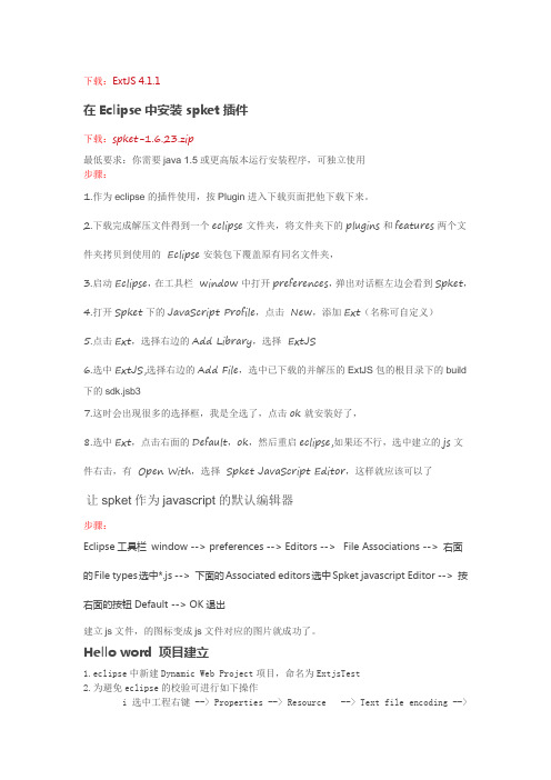 在Eclipse中搭建ExtJS环境