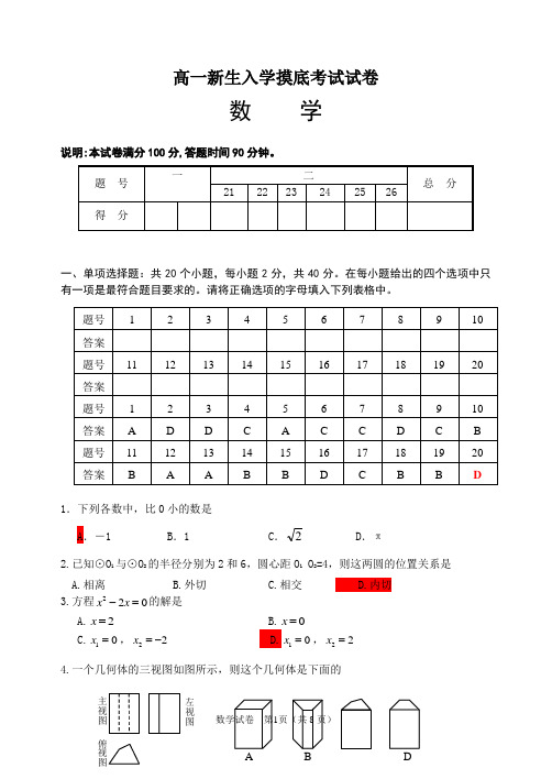 高一新生入学摸底考试试卷