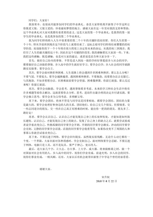 在2010届初三毕业典礼上的演讲