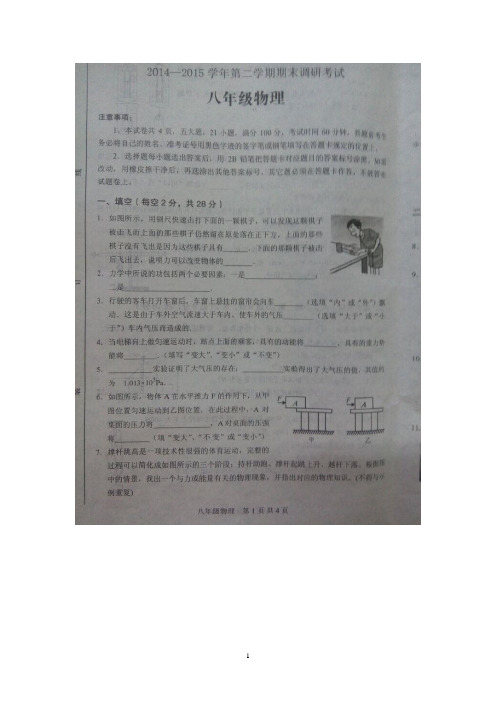 河南省平顶山市2014-2015学年八年级下学期期末调研考试物理试题(图片版)及答案