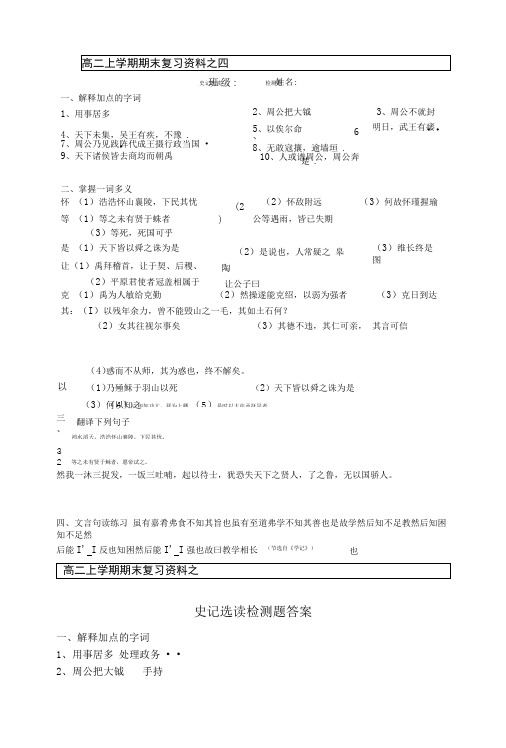 苏教版选修史记选读基础检测题.doc