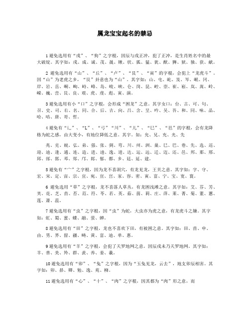 属龙宝宝起名的禁忌