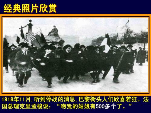 选修三2-1、2巴黎和会和凡尔赛体系的形成