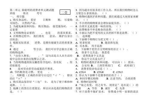 部编版四下道法第二单元 做聪明的消费者单元测试题及答案