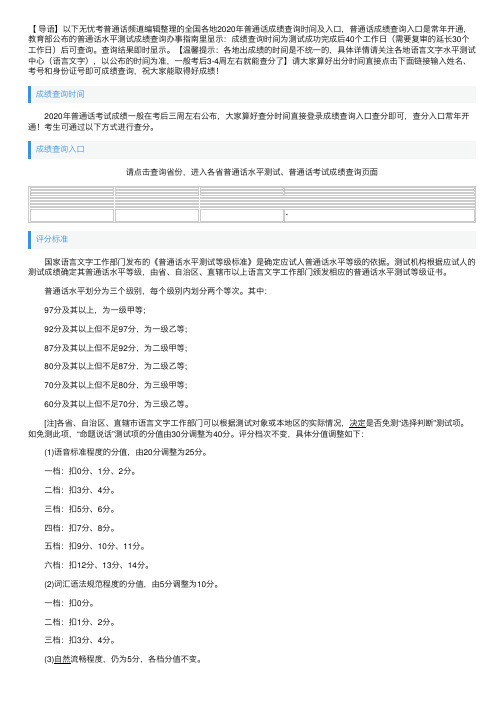 全国各地2020年普通话成绩查询时间及入口【已公布】