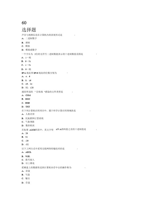 电脑一级试卷(3)