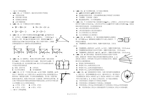 1998上海物理高考试题附答案