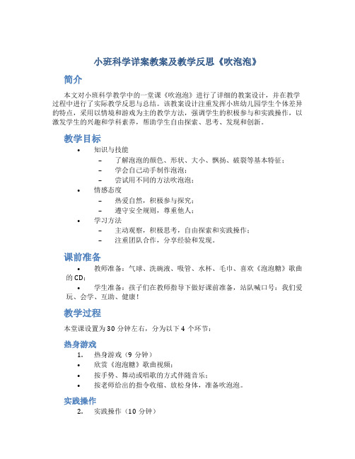 小班科学详案教案及教学反思《吹泡泡》