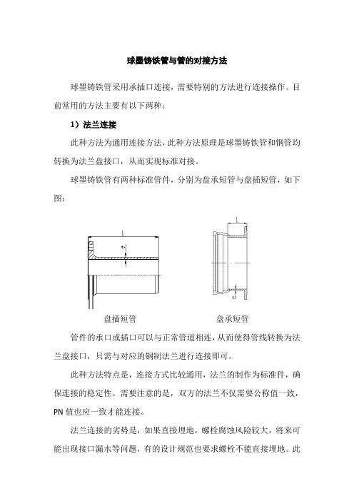 球墨铸铁管连接方法