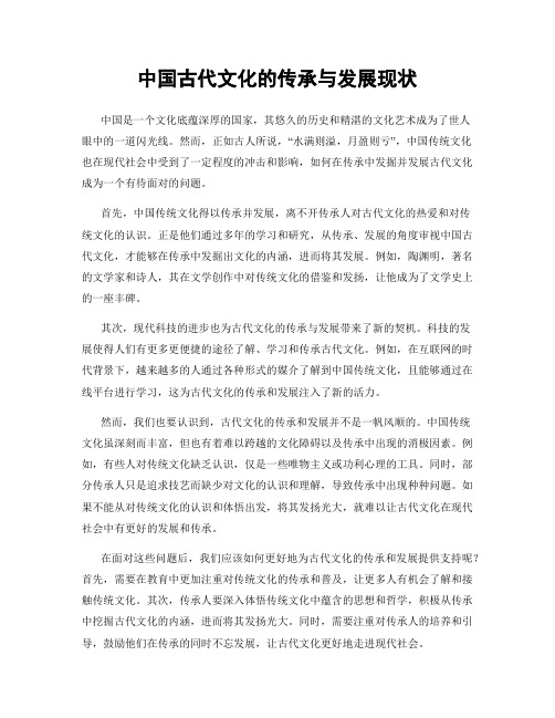 中国古代文化的传承与发展现状